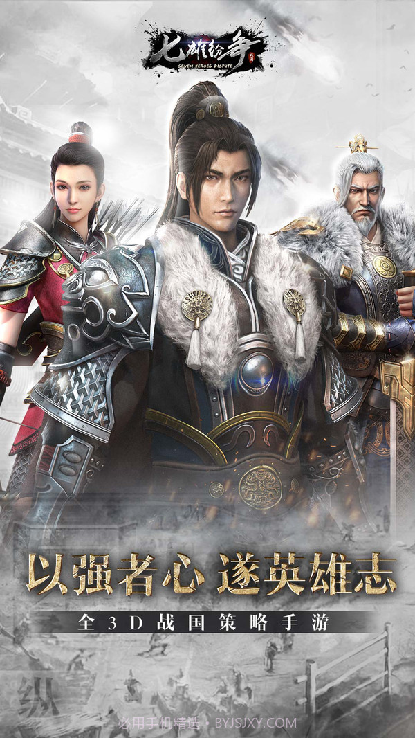 七雄纷争截图1