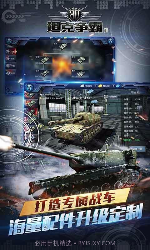 3D坦克争霸2截图5 3D坦克争霸2截图5