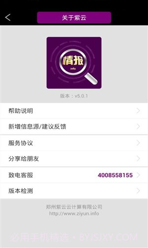 紫云情报截图2