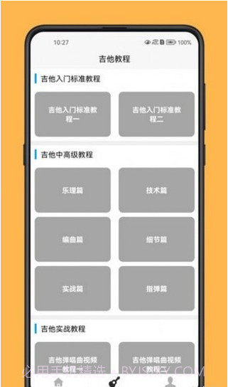 吉他宝典截图2