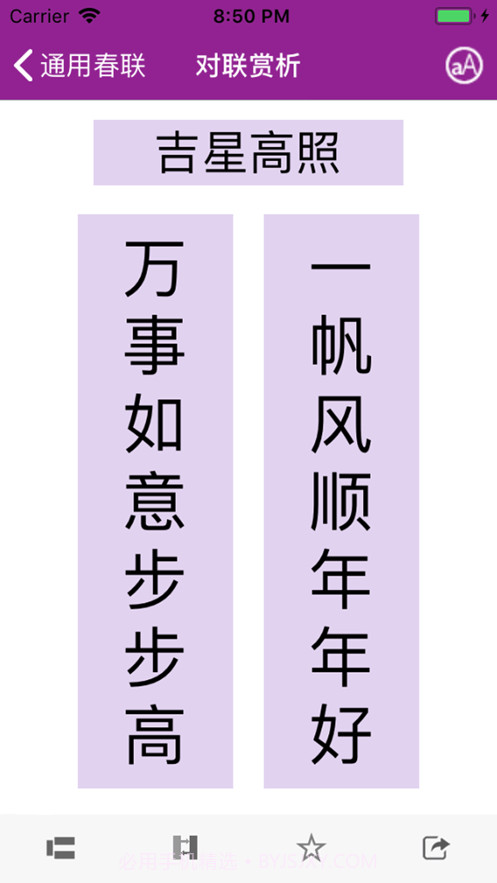 华夏对联截图2 华夏对联截图2