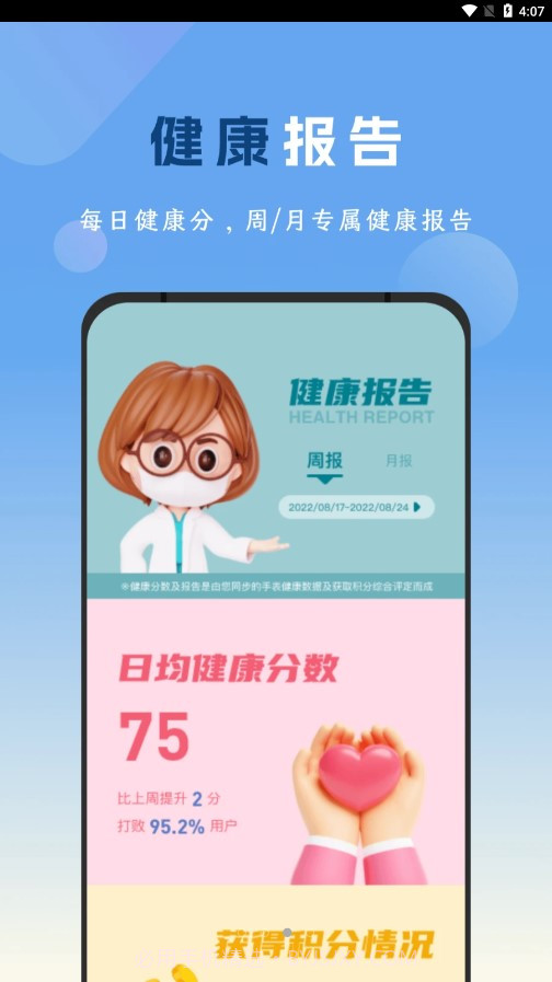 元气健康生活截图4