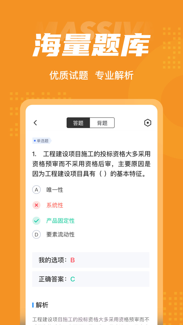 招标师考试聚题库截图2 招标师考试聚题库截图2