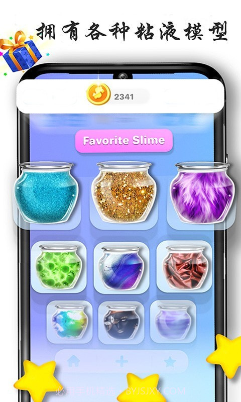 粘液模拟制作截图4