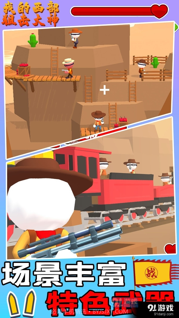 我的西部狙击大神截图4