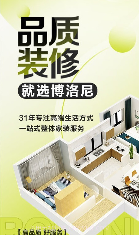 博洛尼装修截图4