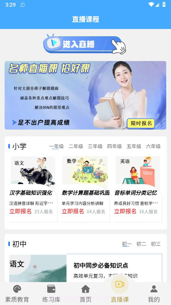 星智学习基地截图1