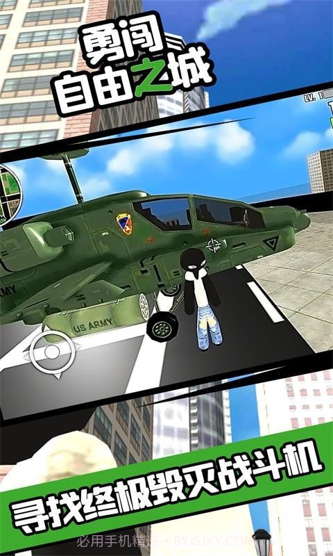 勇闯自由之城截图3