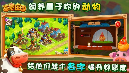 功夫农场富豪庄园截图1