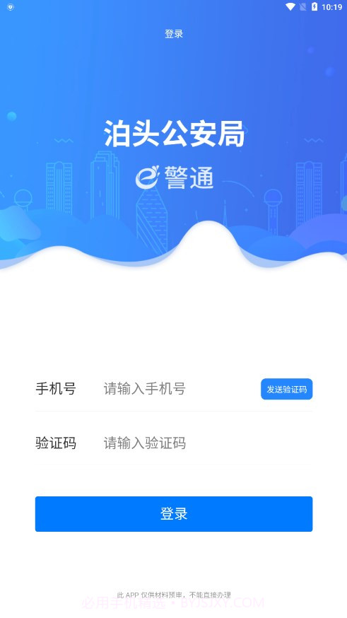 泊头e警通截图2