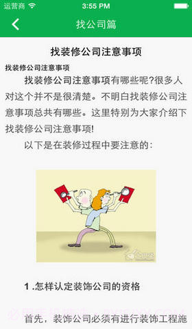 装修一本通截图5 装修一本通截图5