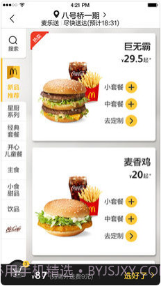 麦当劳Pro截图2 麦当劳Pro截图2