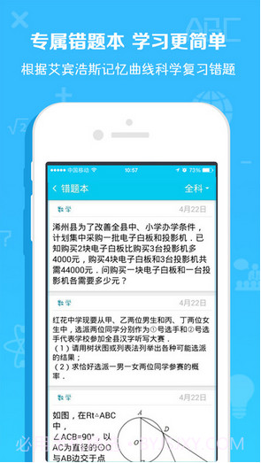 作业通截图5 作业通截图5