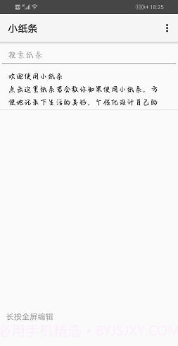 小纸条记事截图2 小纸条记事截图2