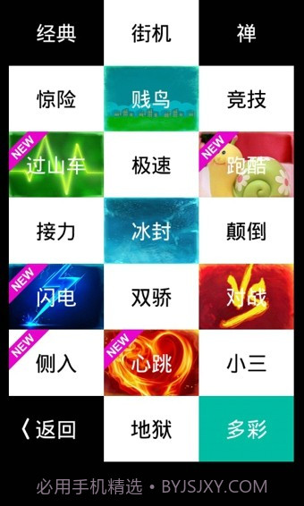 别踩白块儿4中文截图1