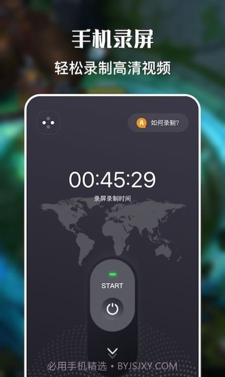一键手机录屏截图3 一键手机录屏截图3