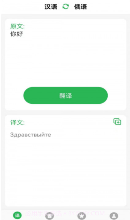 天天俄语翻译截图1