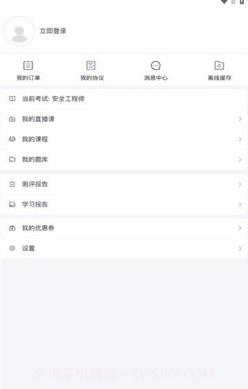 职上工程学堂截图2 职上工程学堂截图2