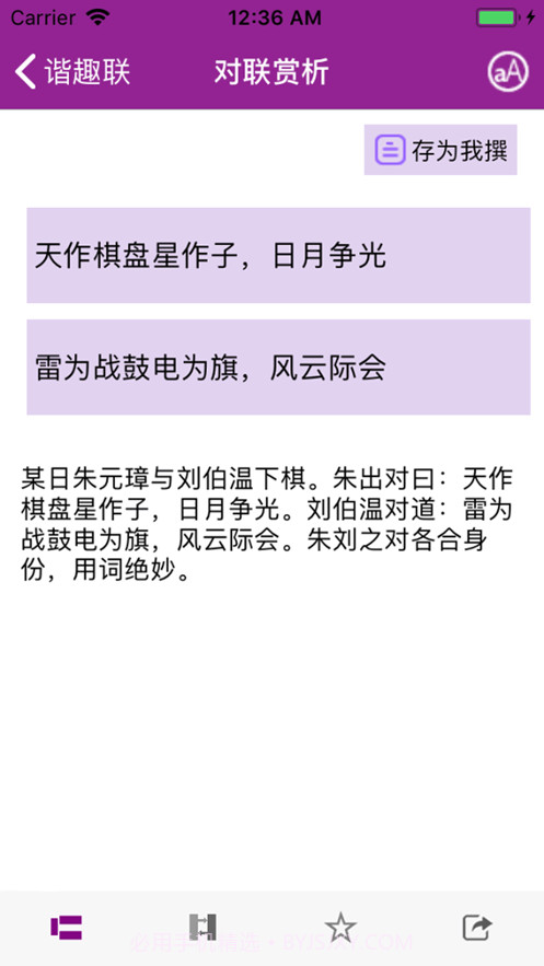 华夏对联截图3 华夏对联截图3