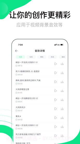 音效大师截图4