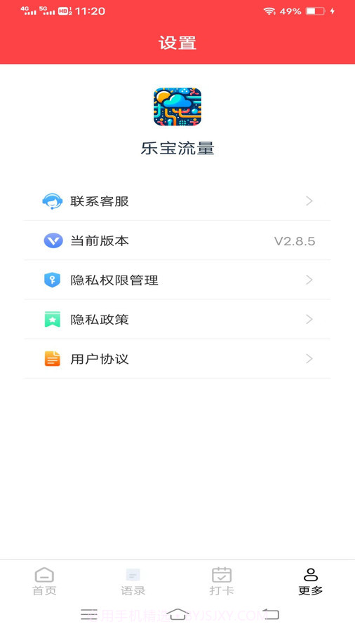 乐宝流量截图2