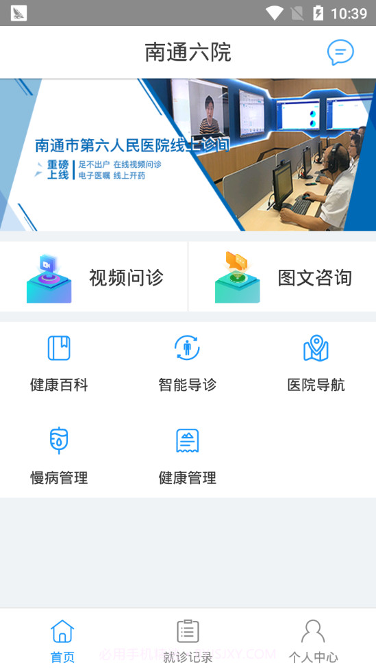 南通六院截图1 南通六院截图1