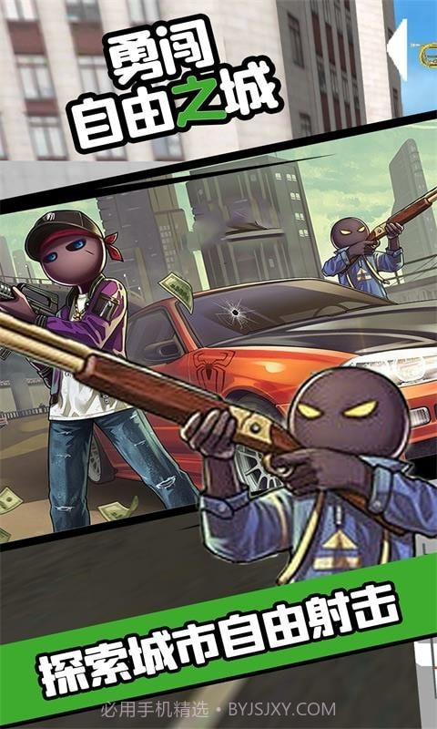 勇闯自由之城截图4