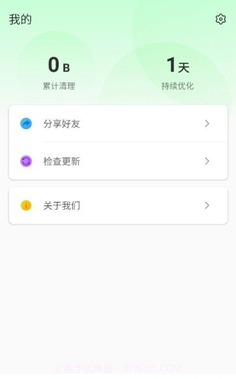 威猛安全卫士截图1
