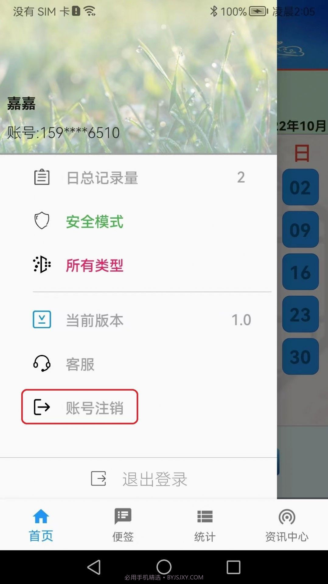 苟旦记账截图2 苟旦记账截图2