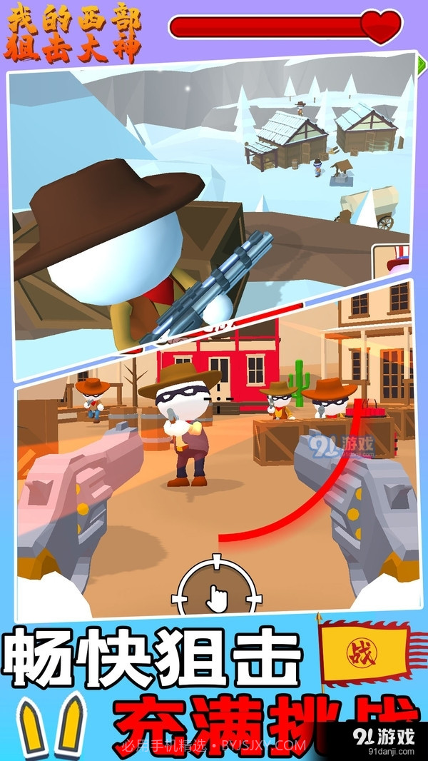 我的西部狙击大神截图3