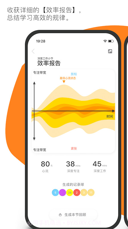 FOCI专注者截图4