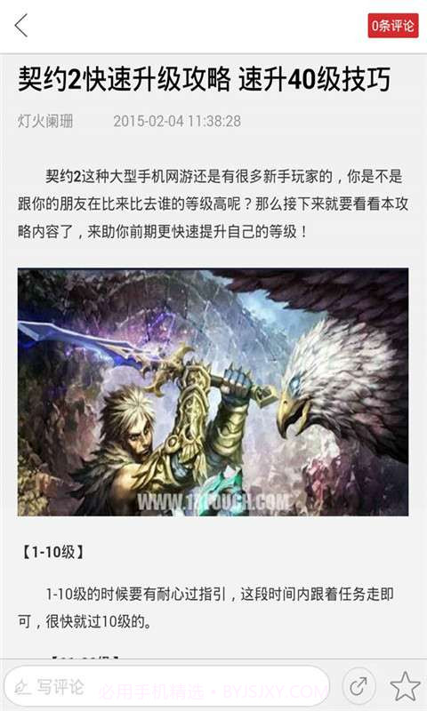 契约2助手截图3