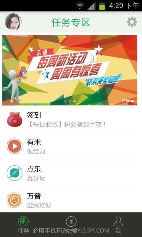 福利赚-手机赚钱截图1