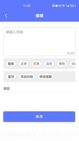 今日事笔记截图3