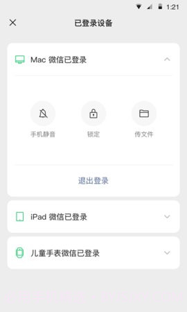 微信8.0.32版本（WeChat）截图1