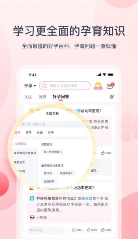 好孕计划截图3