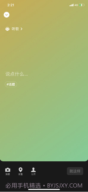 微信8.0听歌状态素材截图2 微信8.0听歌状态素材截图2