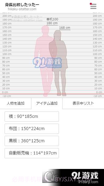 身高模拟器(Hikaku-Sitatter)截图1 身高模拟器(Hikaku-Sitatter)截图1