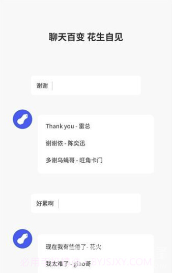 微信857语音包(快捷微信语音包)V1.1.2 安卓手机版截图3
