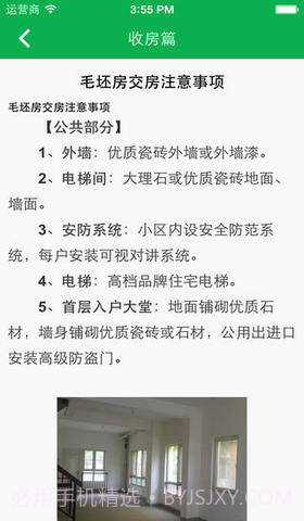 装修一本通截图3 装修一本通截图3