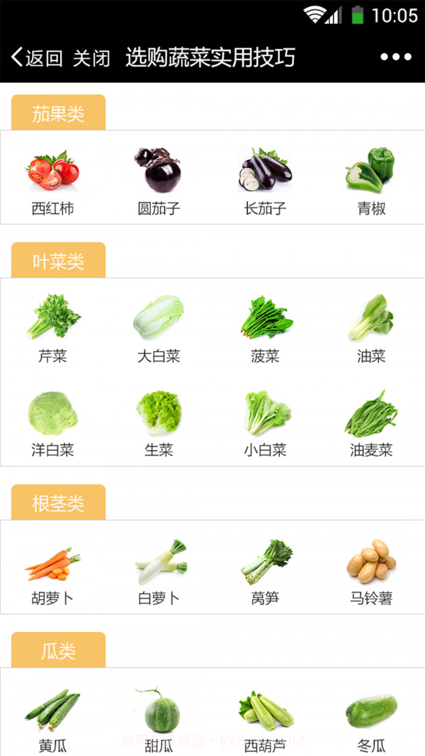 买菜通截图2 买菜通截图2