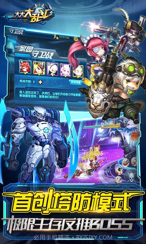 大大大乱斗截图9 大大大乱斗截图9