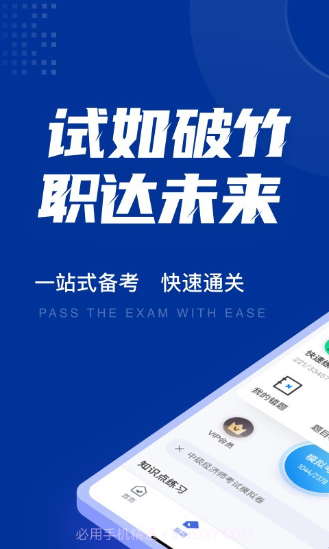 中级经济师聚题库截图1 中级经济师聚题库截图1