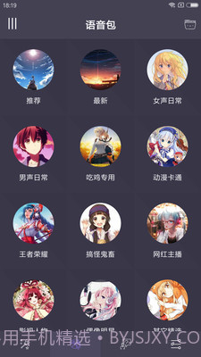 专业变声器修改版截图2 专业变声器修改版截图2