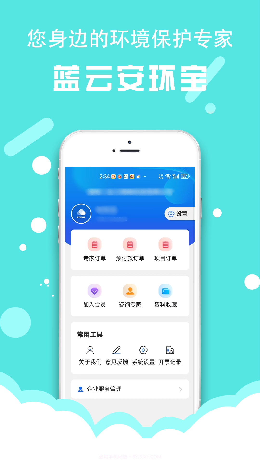 蓝云安环宝截图1