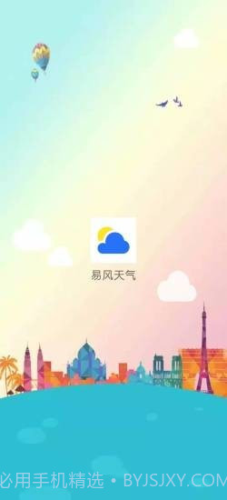 易风天气截图1