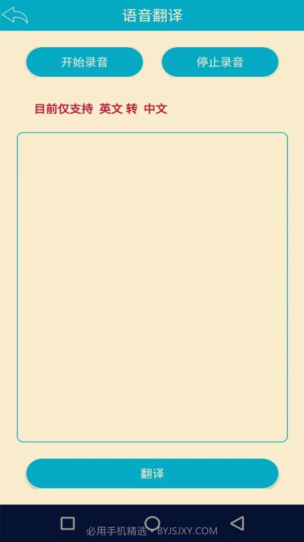 语音识别翻译神器免费版截图2