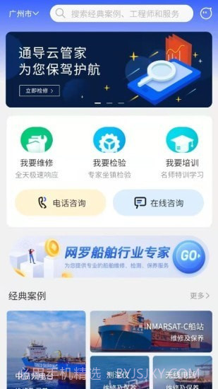 通导云管家截图1 通导云管家截图1