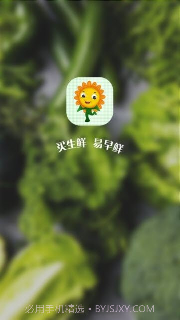 易早鲜截图2 易早鲜截图2