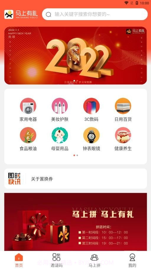 马上有礼截图1 马上有礼截图1